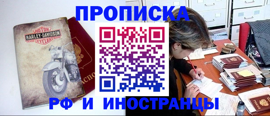 прописка паспорт в Кодинске