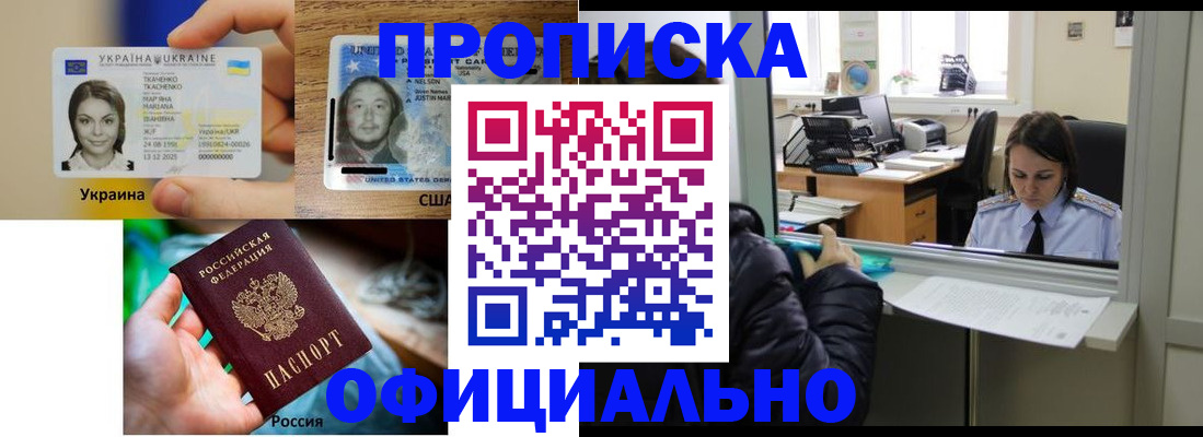 временная регистрация купить в Кодинске
