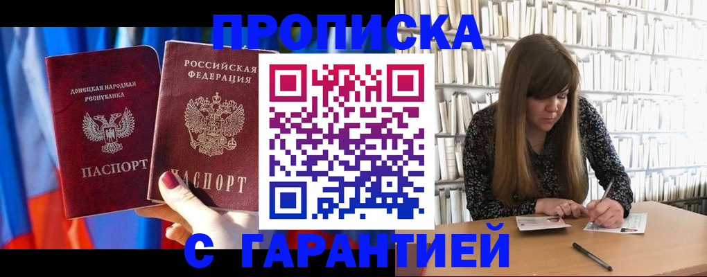 прописка гарантия в Кодинске