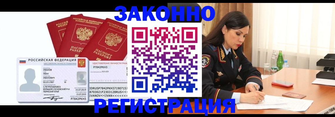 временная регистрация адрес в Кодинске