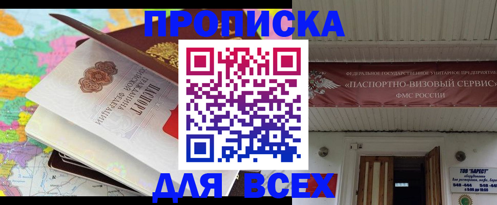 прописка штамп в Кодинске