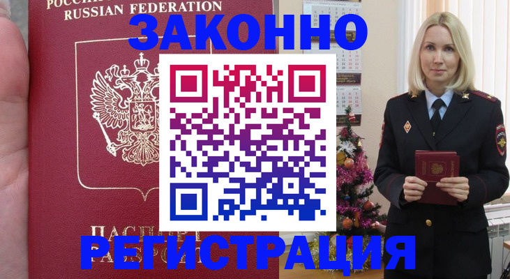 временная регистрация гарантия в Кодинске