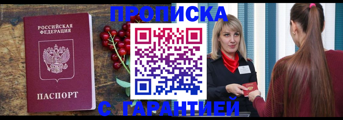временная регистрация для школы в Кодинске