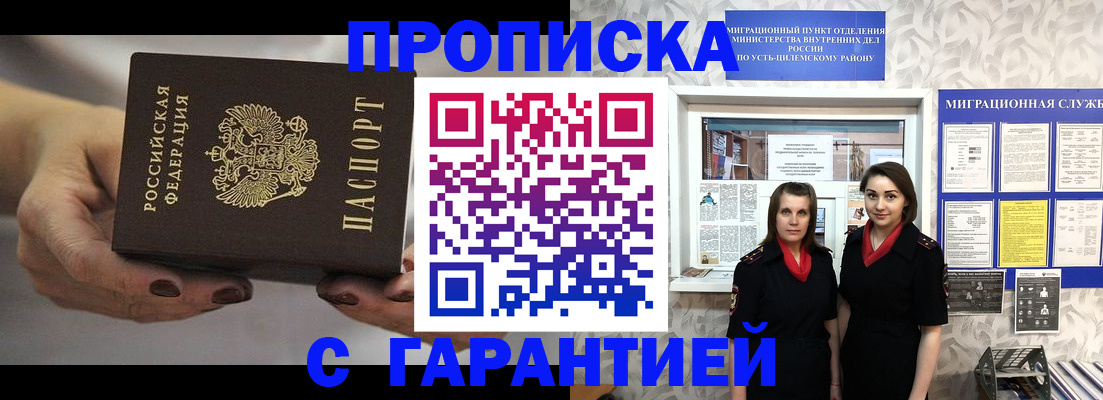 временная регистрация купить в Кодинске
